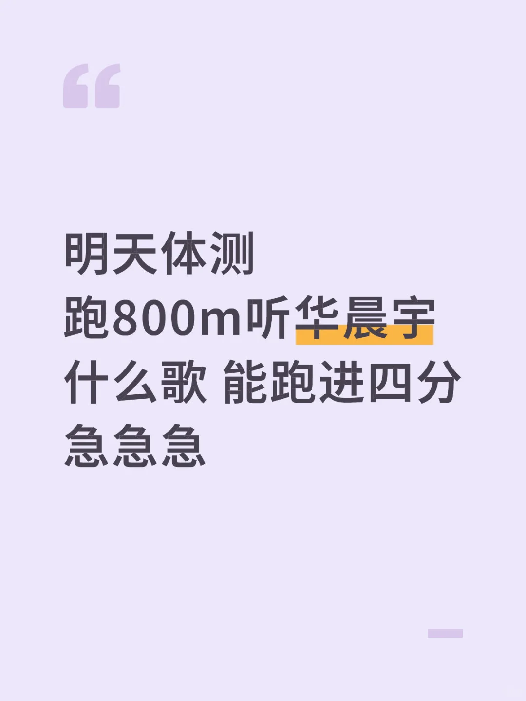 体测 你放过我吧