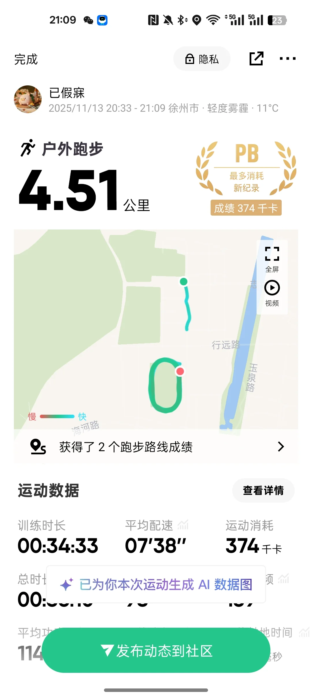 首成初目标10圈｜长期跑步打卡第16次