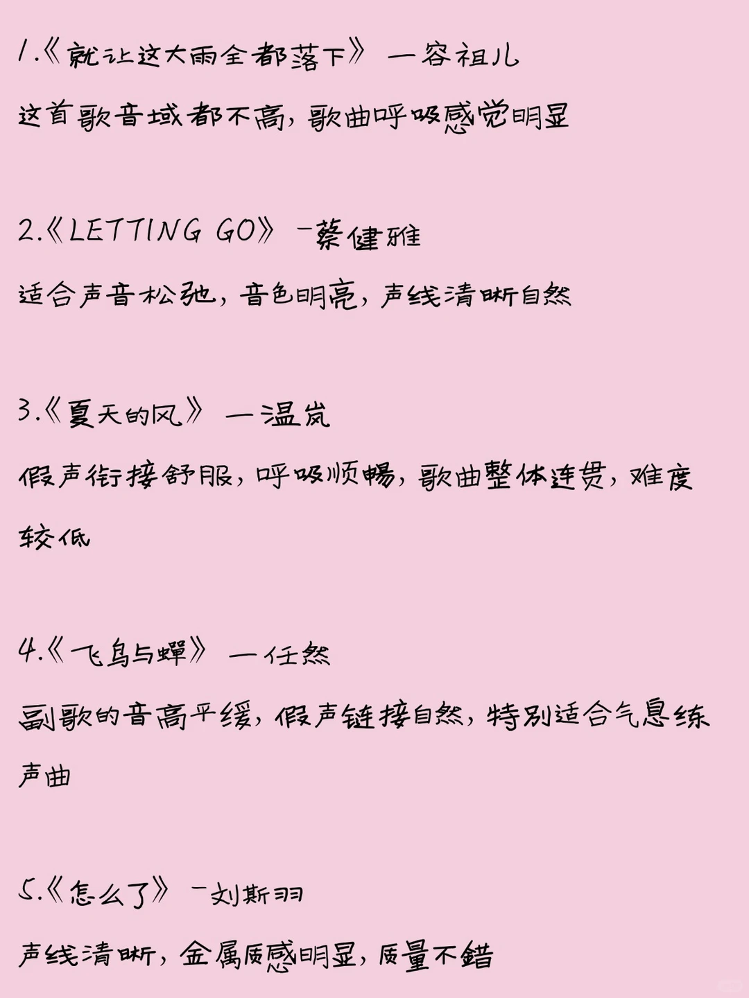 🎤零基础也能唱｜10首女生入门歌曲合集✨