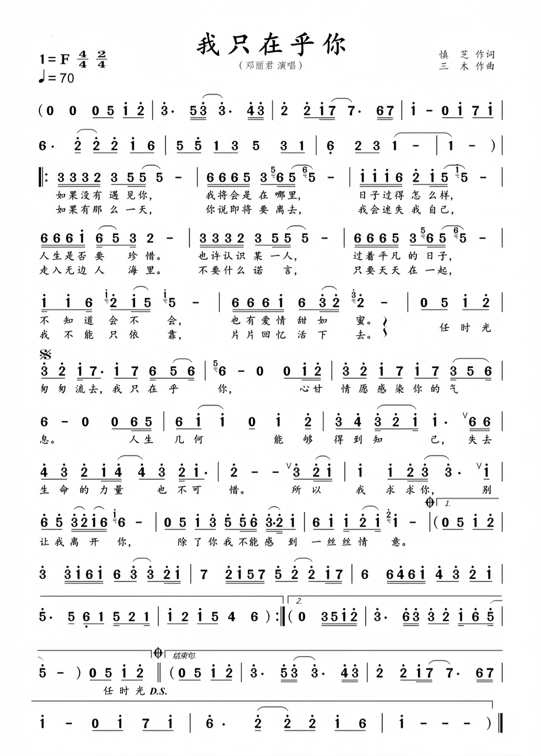 我只在乎你简谱—高清完整版
