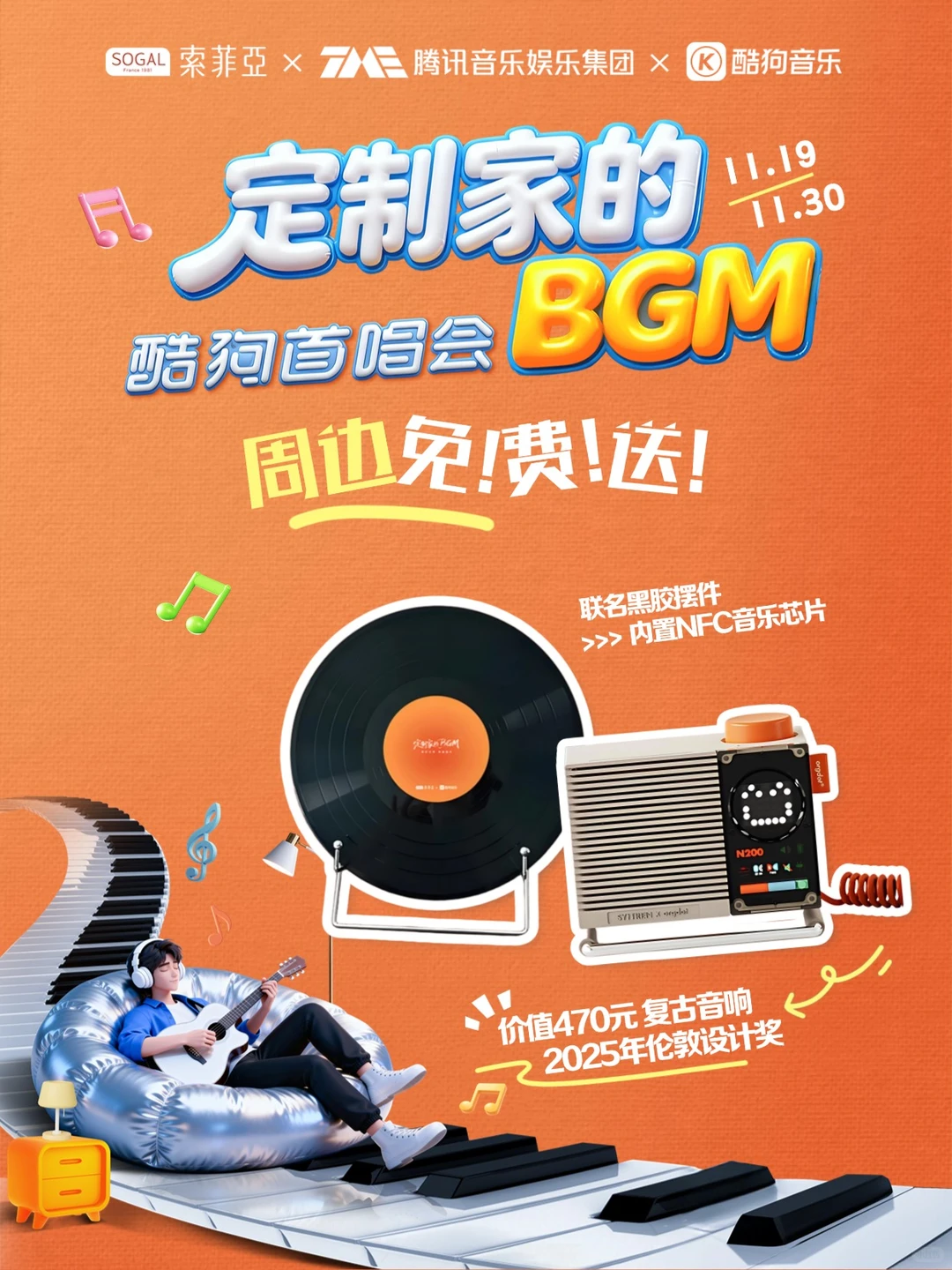 🎶定制家的BGM🎁抢音乐心动好礼！