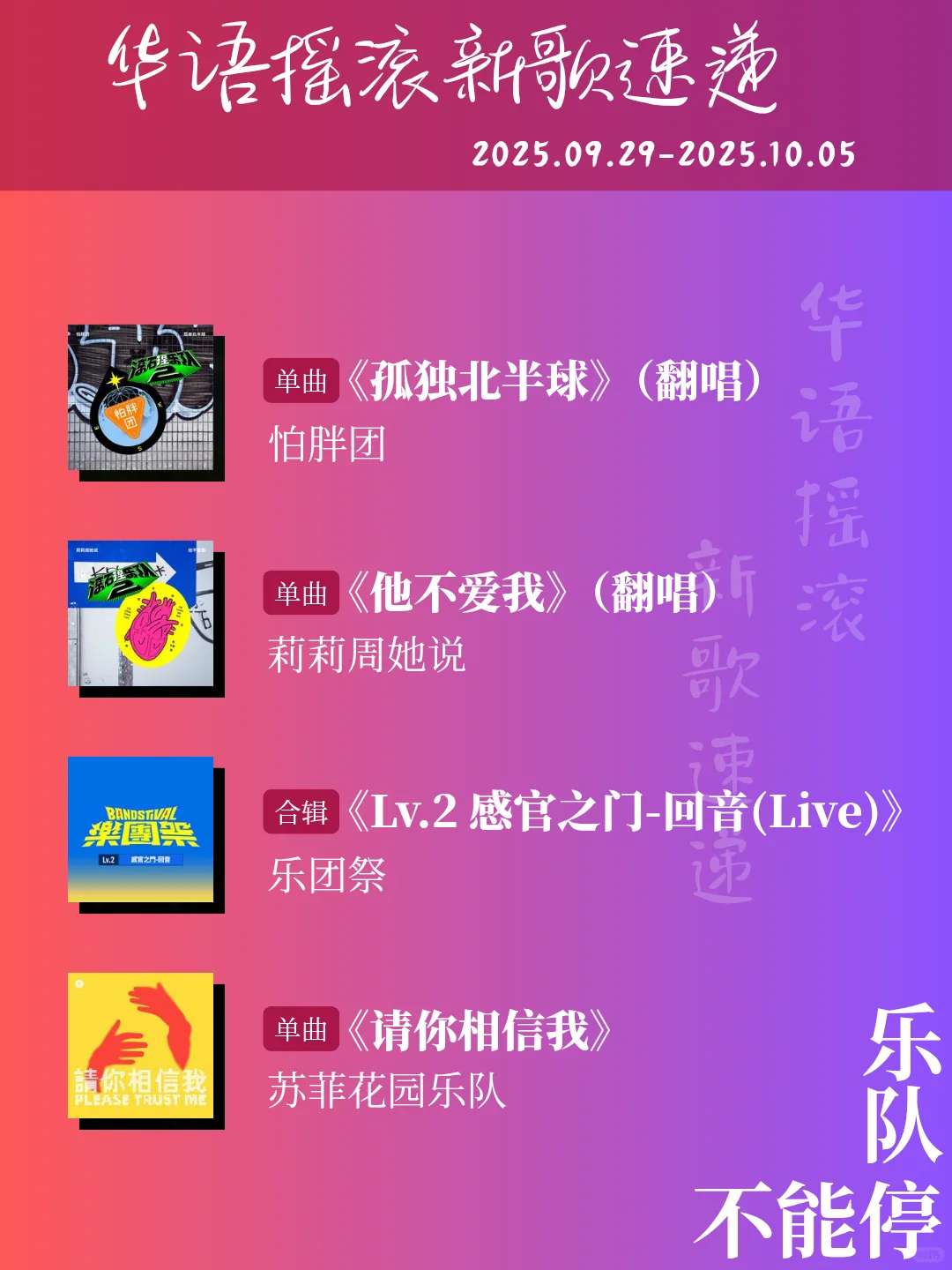 deca joins 发布新歌 遗忘俱乐部发布新歌