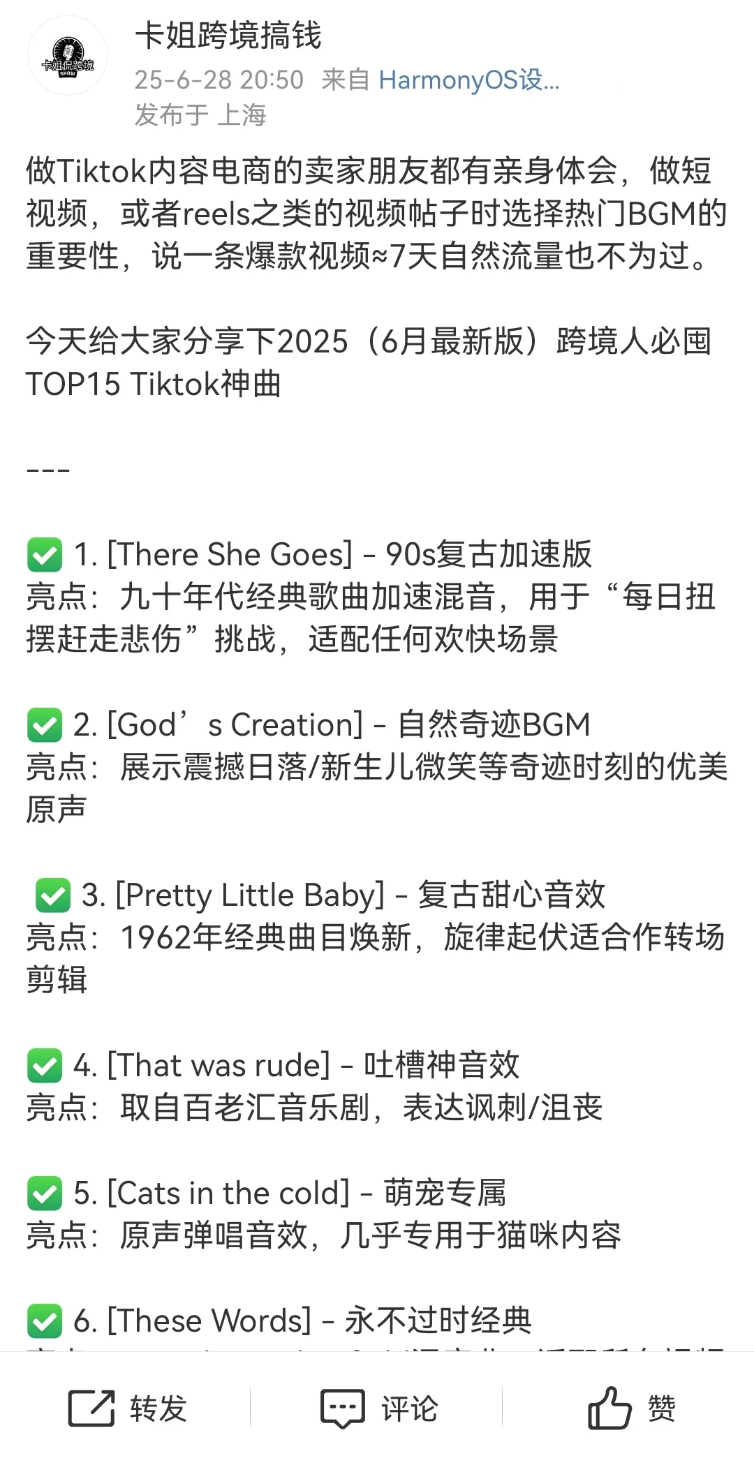 2025Tiktok爆单神曲Top15🎵流量暴涨密码