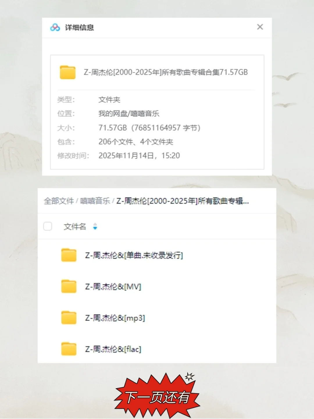 周杰伦所有歌曲专辑合集71.57GB