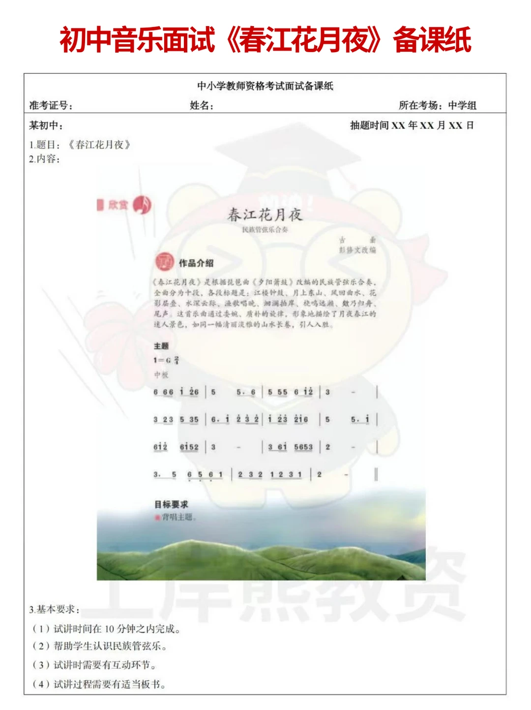 初中音乐试讲 不管抽到啥 记住一个话术原则