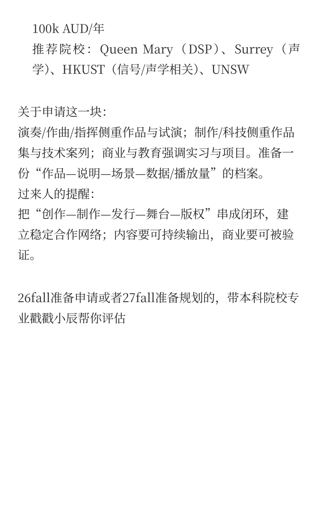 未来 5 年，音乐（Music）专业留学最吃香的