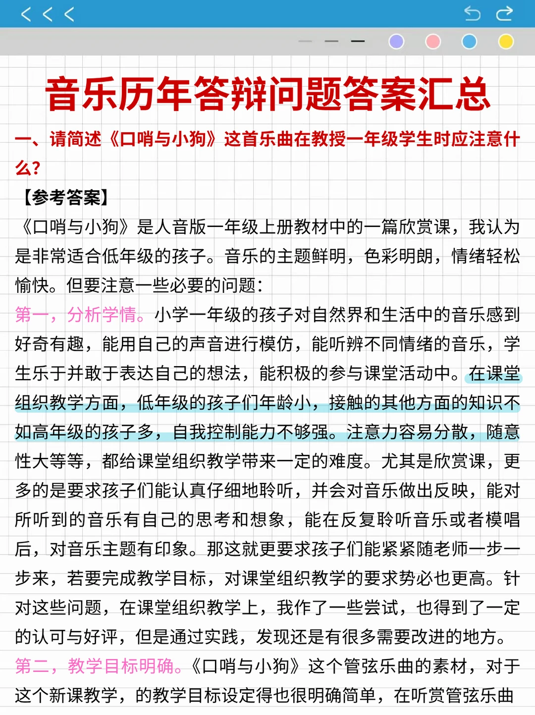 初中音乐试讲 不管抽到啥 记住一个话术原则