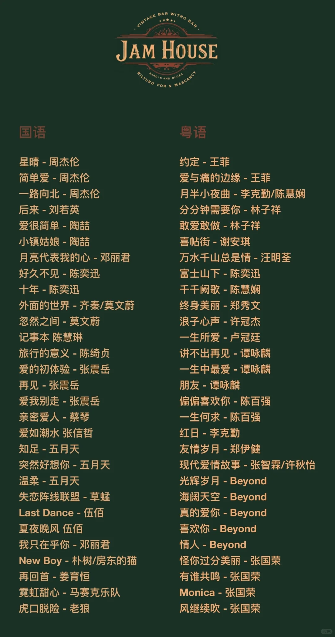 新点歌单这不就来了