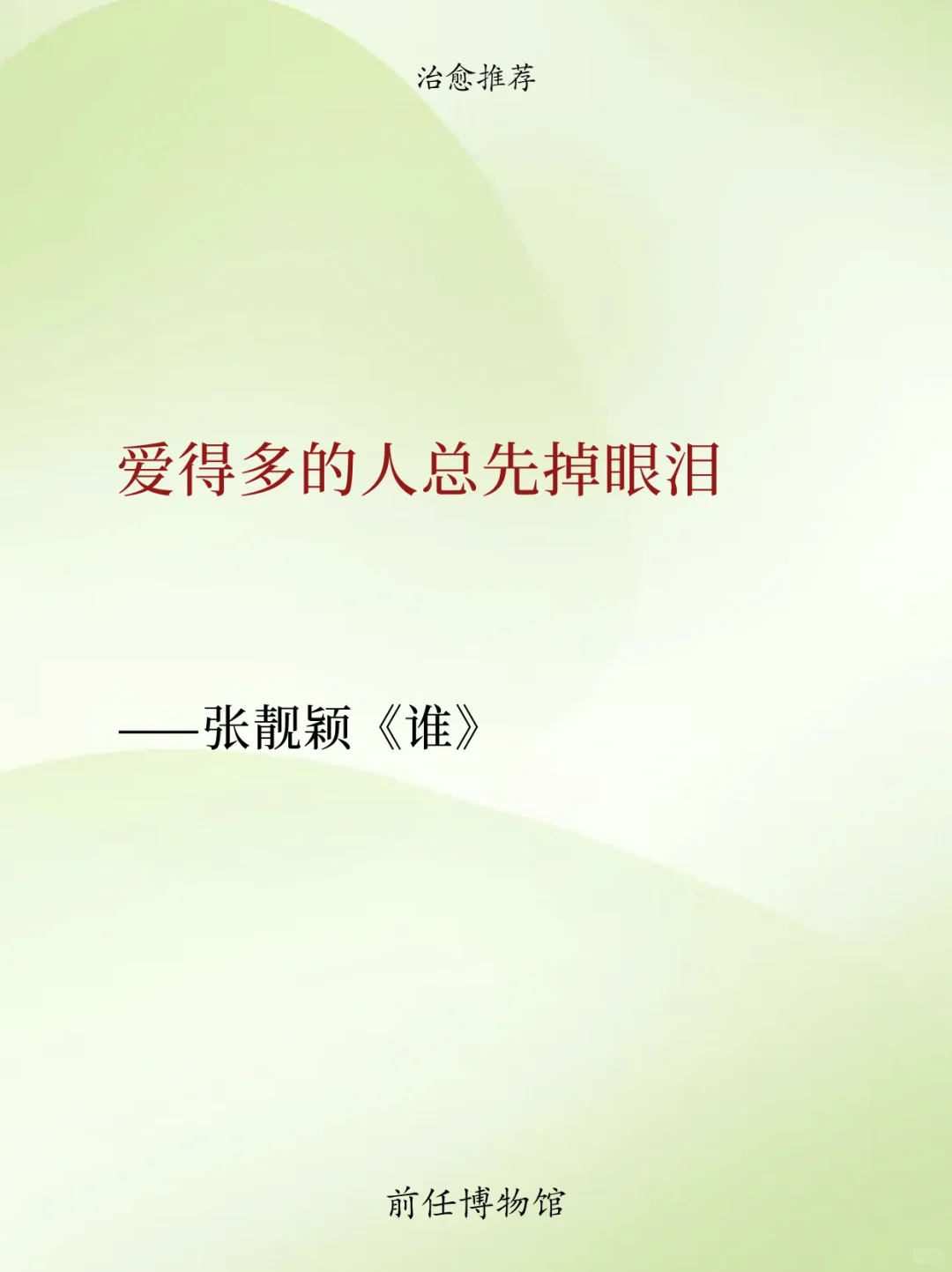 分手后才懂的歌词，最后一首无人不知