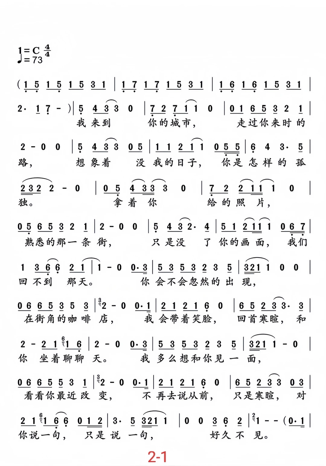 好久不见（陈奕迅）简谱—高清完整版