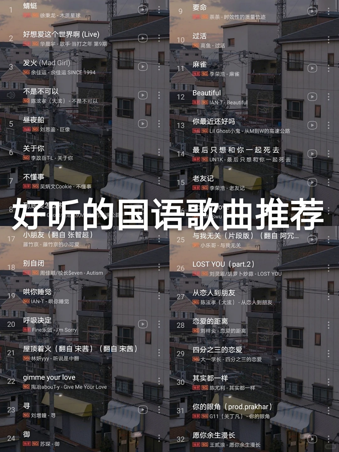 【超级好听国语歌单列表推荐】