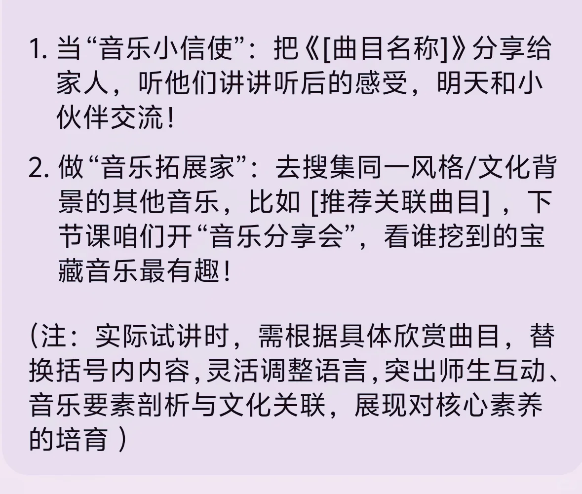 中小学欣赏课课模板新鲜出炉