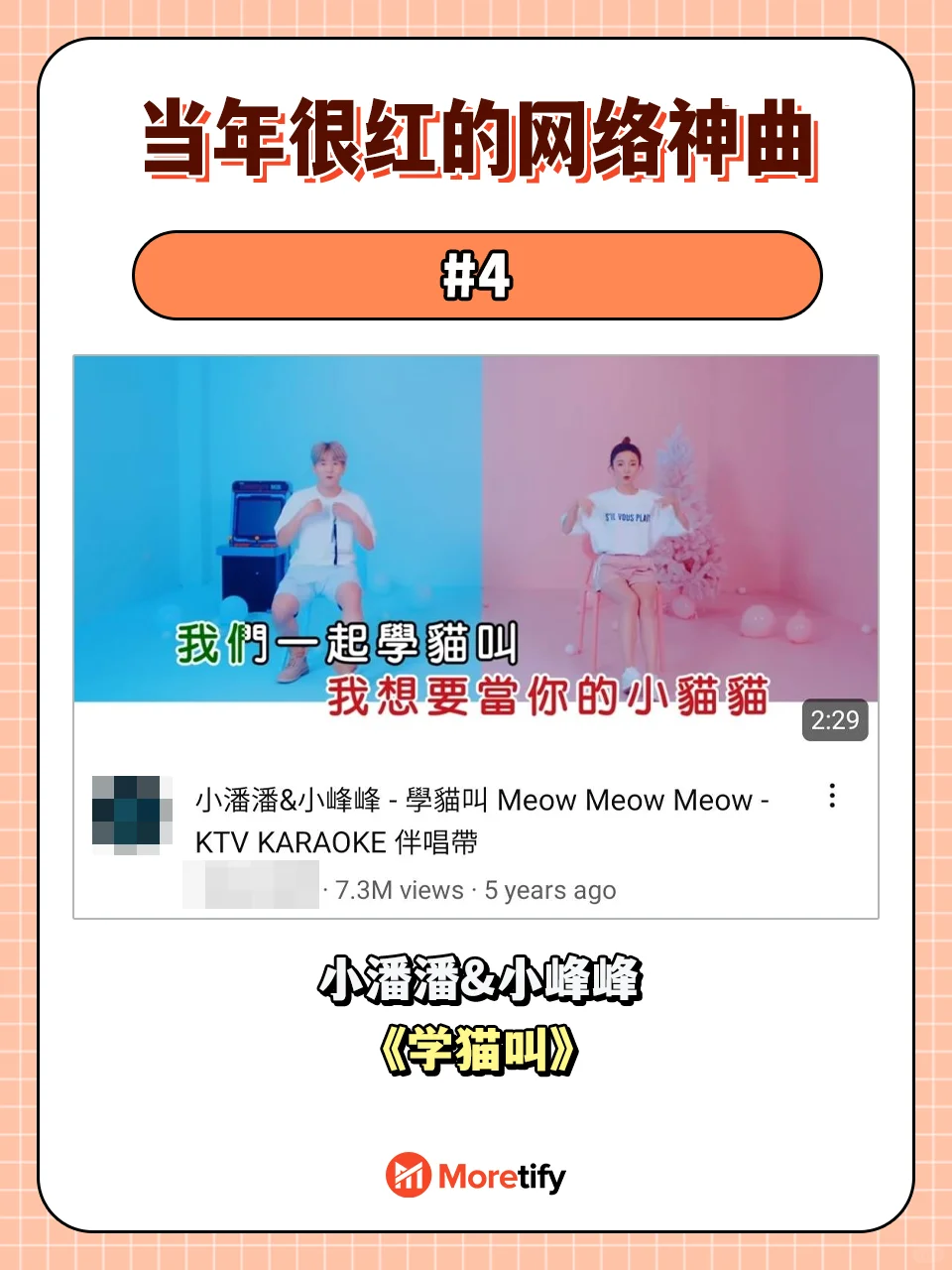 🇲🇾当年的洗脑神曲 听一遍就上头！