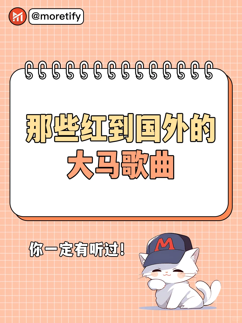 🇲🇾那些红到国外的大马歌曲🎵