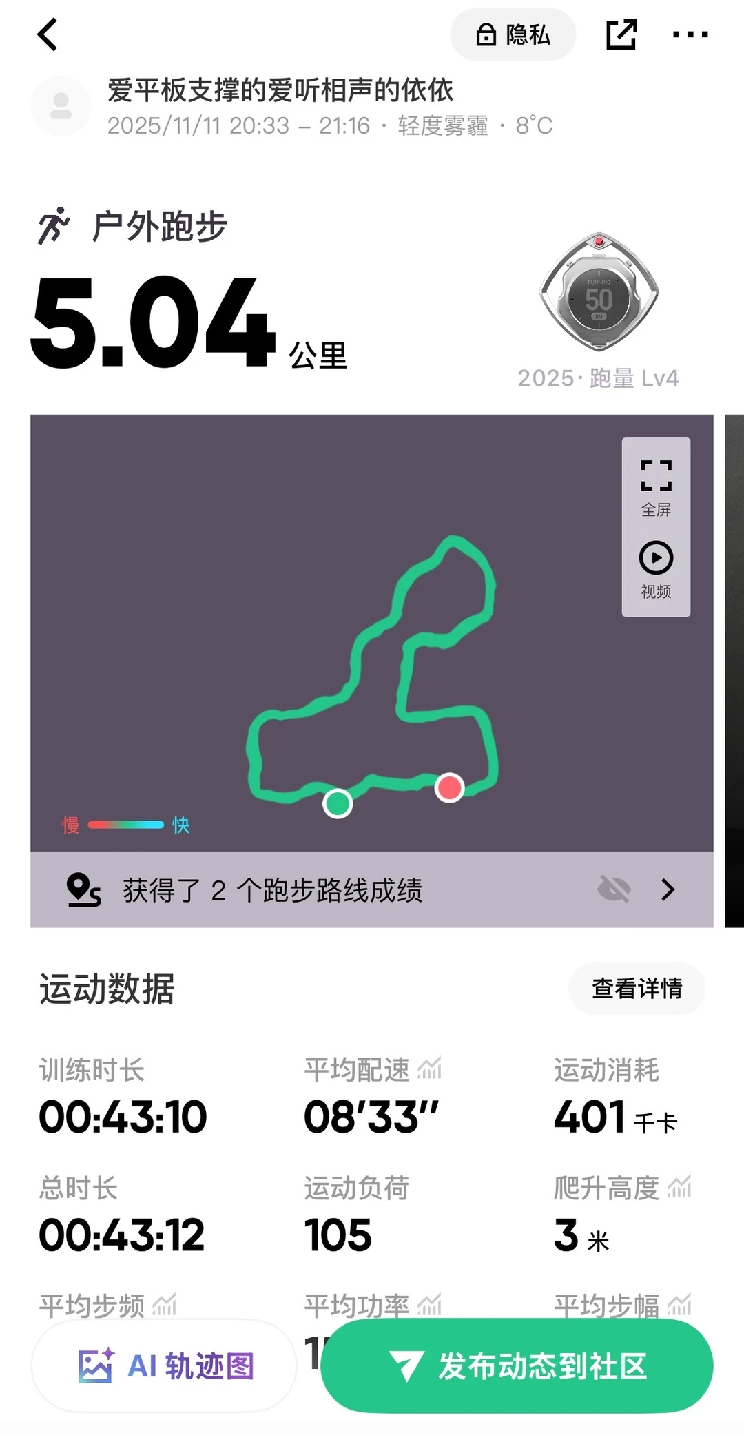 111公里第5天5公里