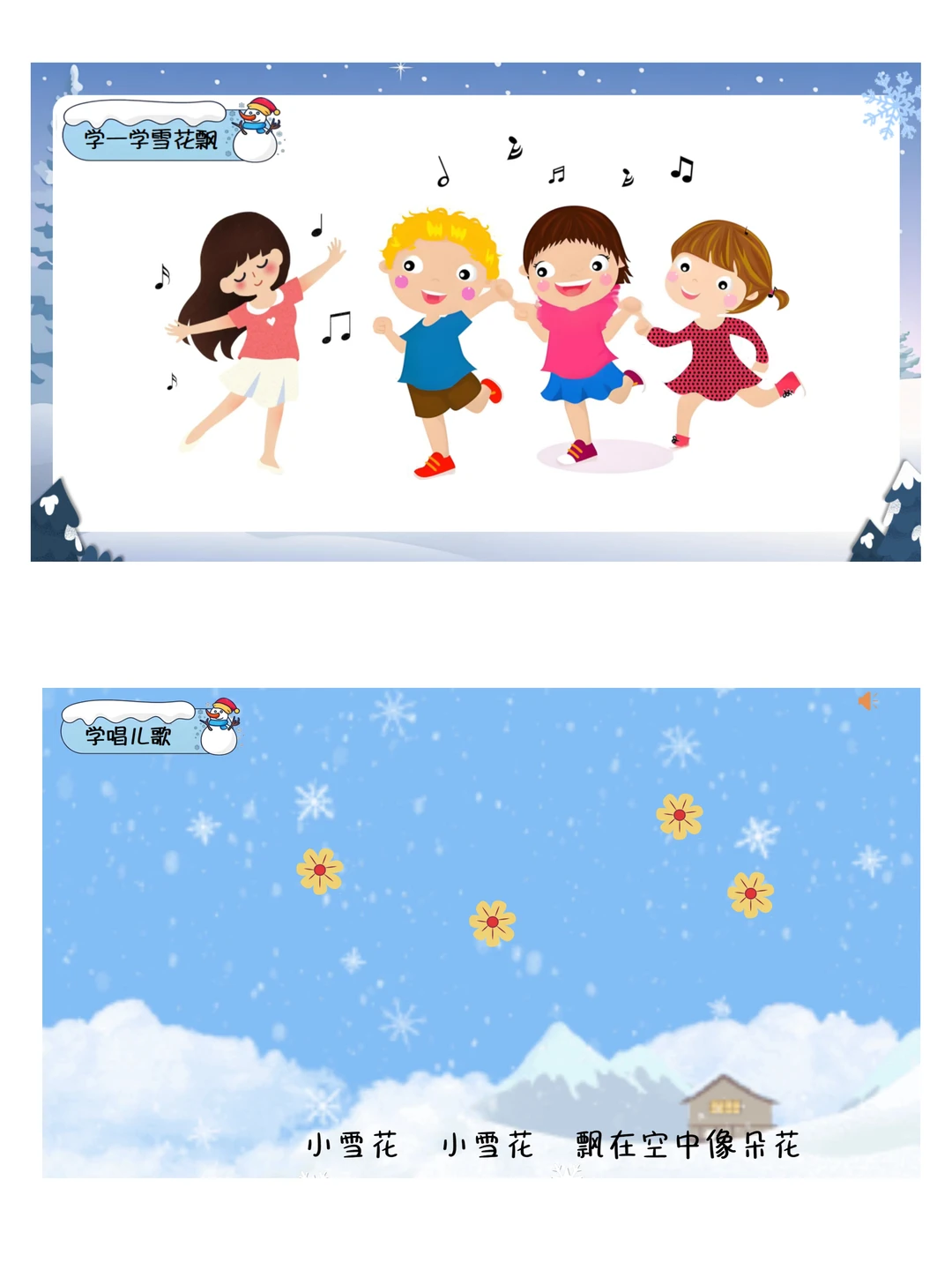 原创中班音乐活动《小雪花》ppt➕教案