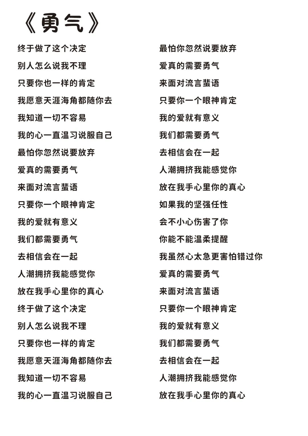 梁静茹——完整版歌词分享