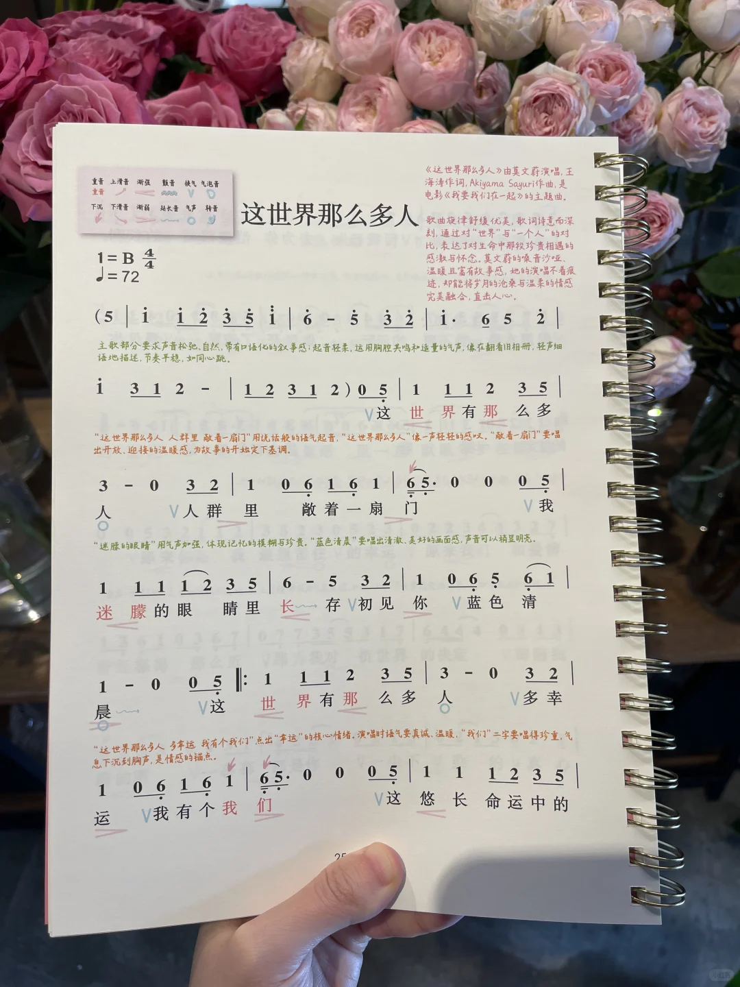 新书来了🎉这是一本能教会你唱歌的流行谱