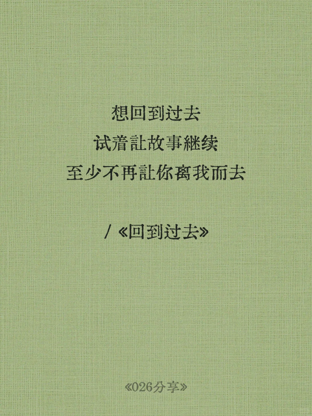 📒周杰伦歌词里适合做个签的文案