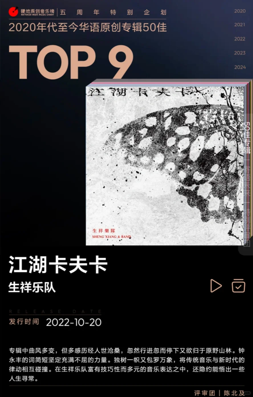 2020年代至今华语原创专辑50佳