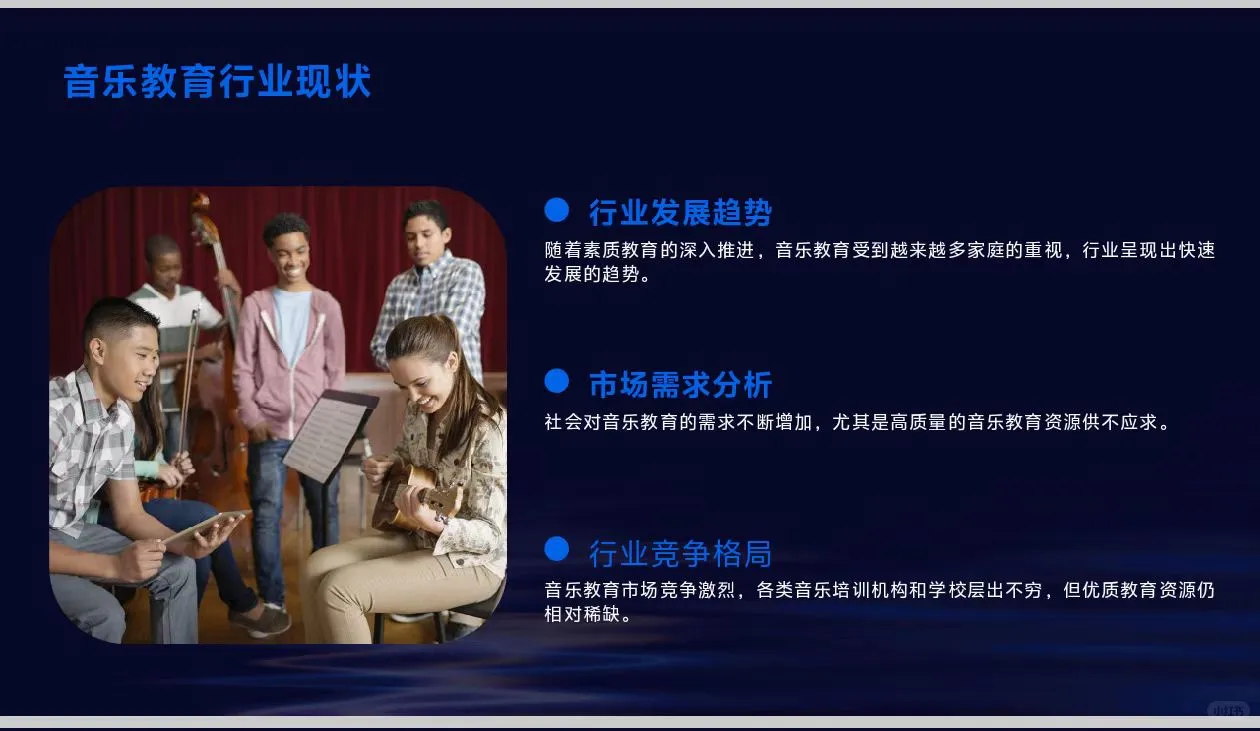 《音乐教育》职业生涯规划书Word＋PPT