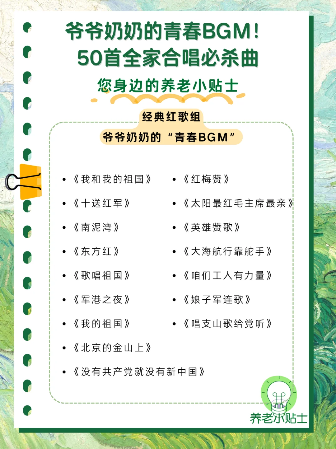 爷爷奶奶的青春BGM!50首合唱必杀曲🎤