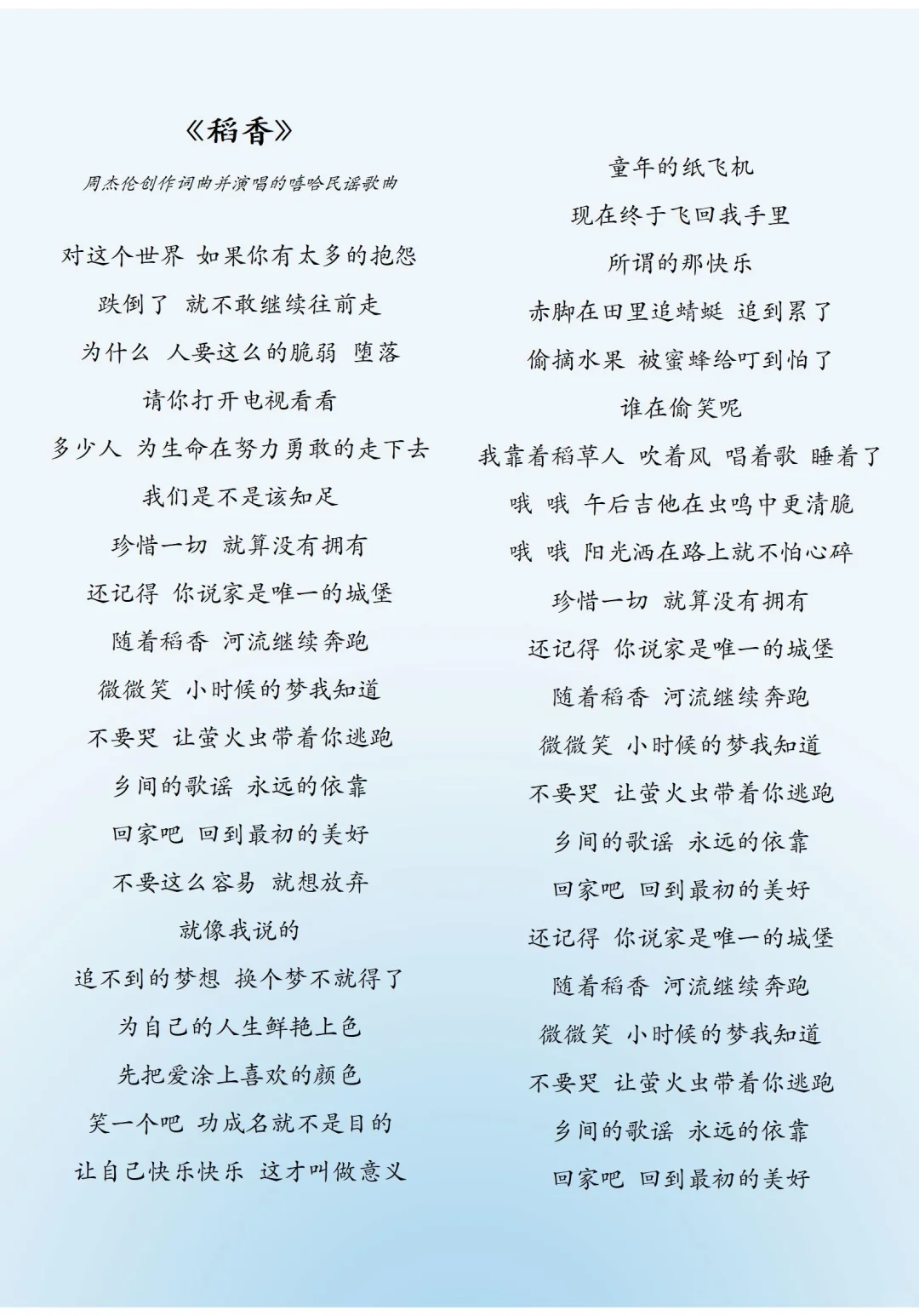 《稻香》歌曲歌词