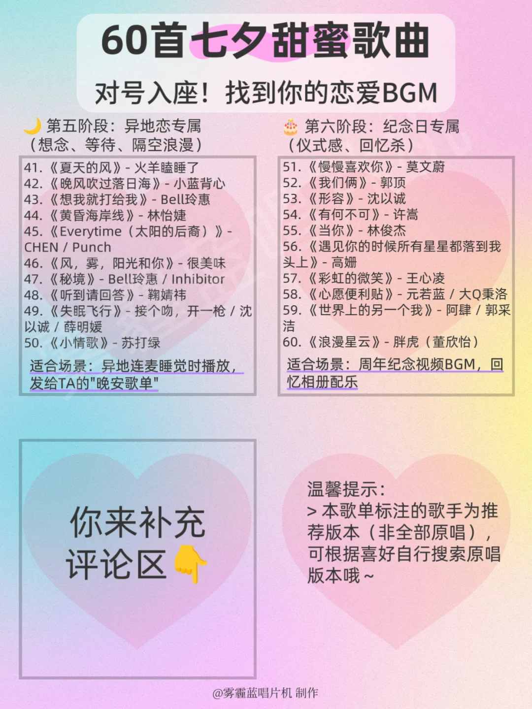 七夕甜蜜歌曲｜暗恋暧昧告白热恋异地恋纪念