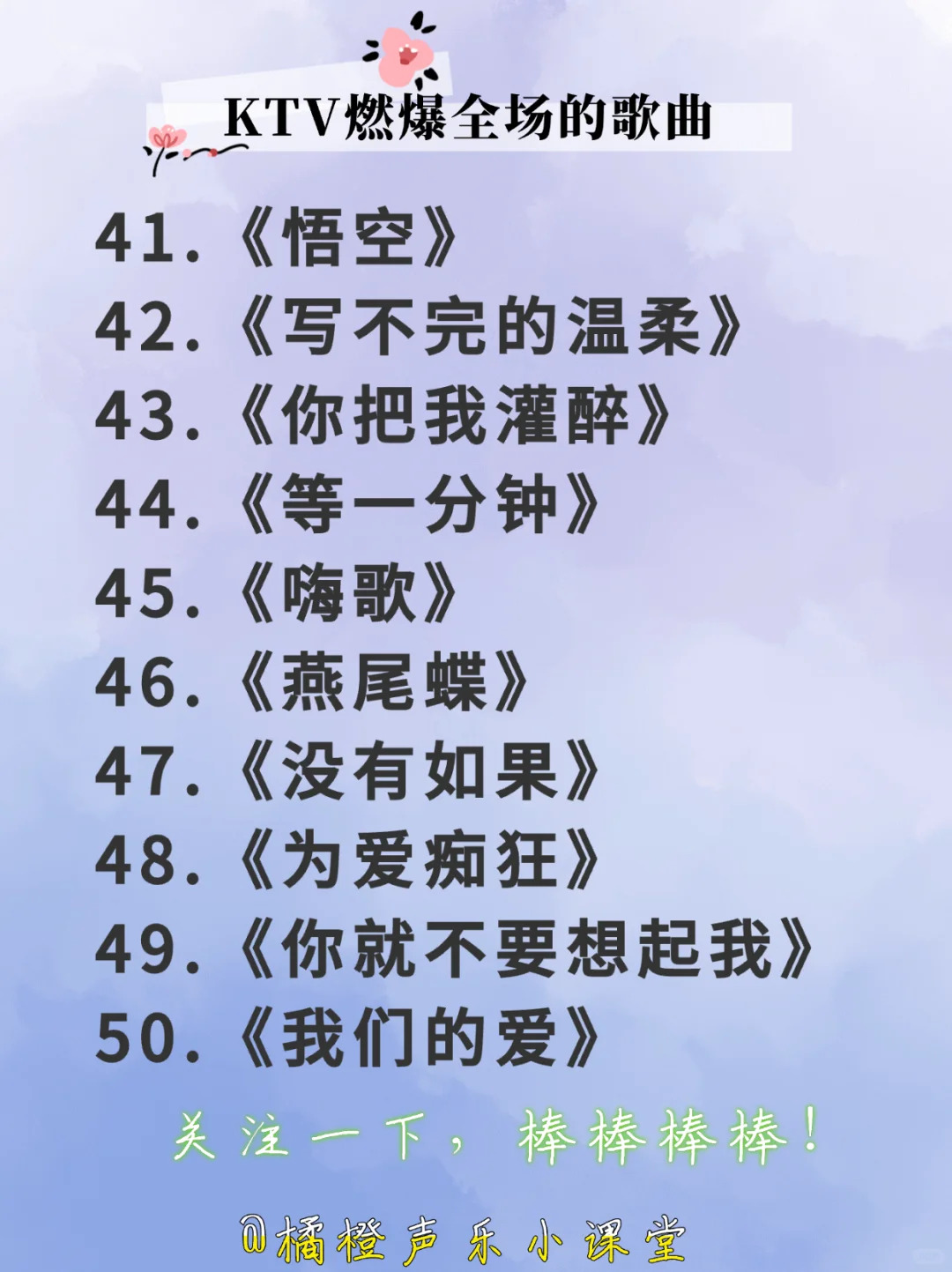 KTV燃爆全场的歌曲（50首完整版）