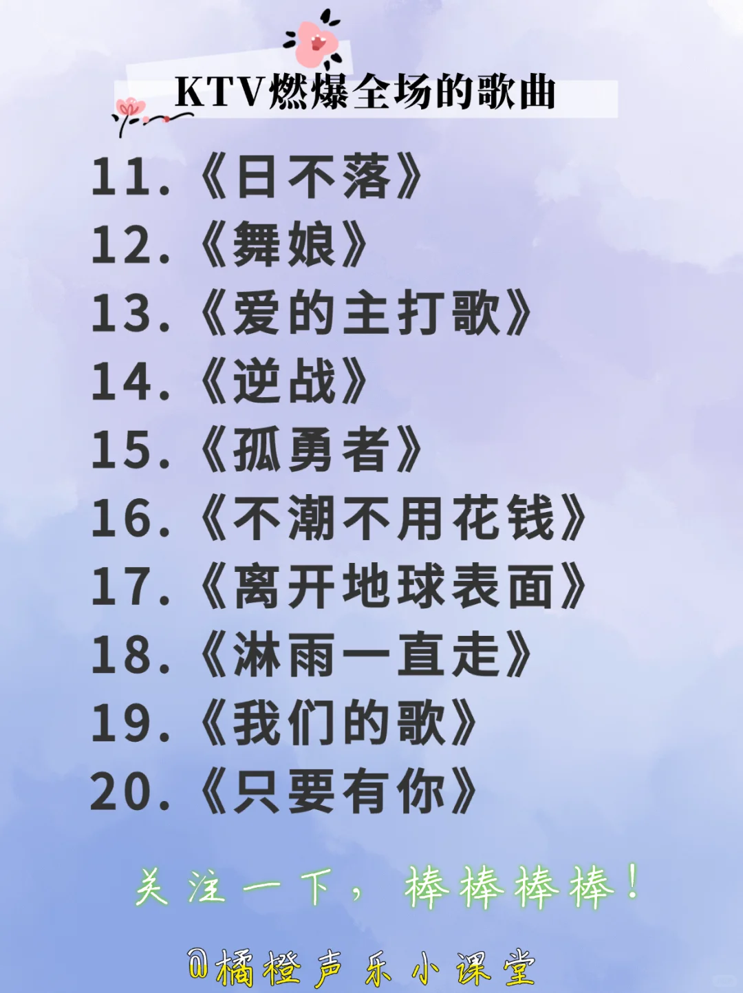 KTV燃爆全场的歌曲（50首完整版）