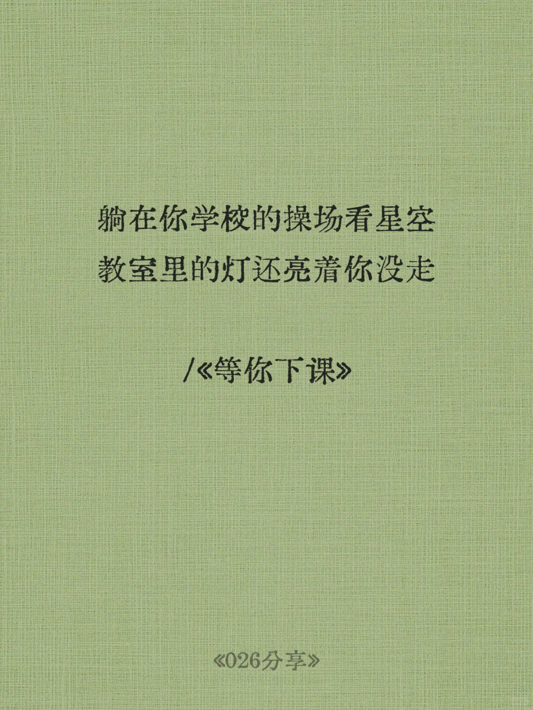 📒周杰伦歌词里适合做个签的文案