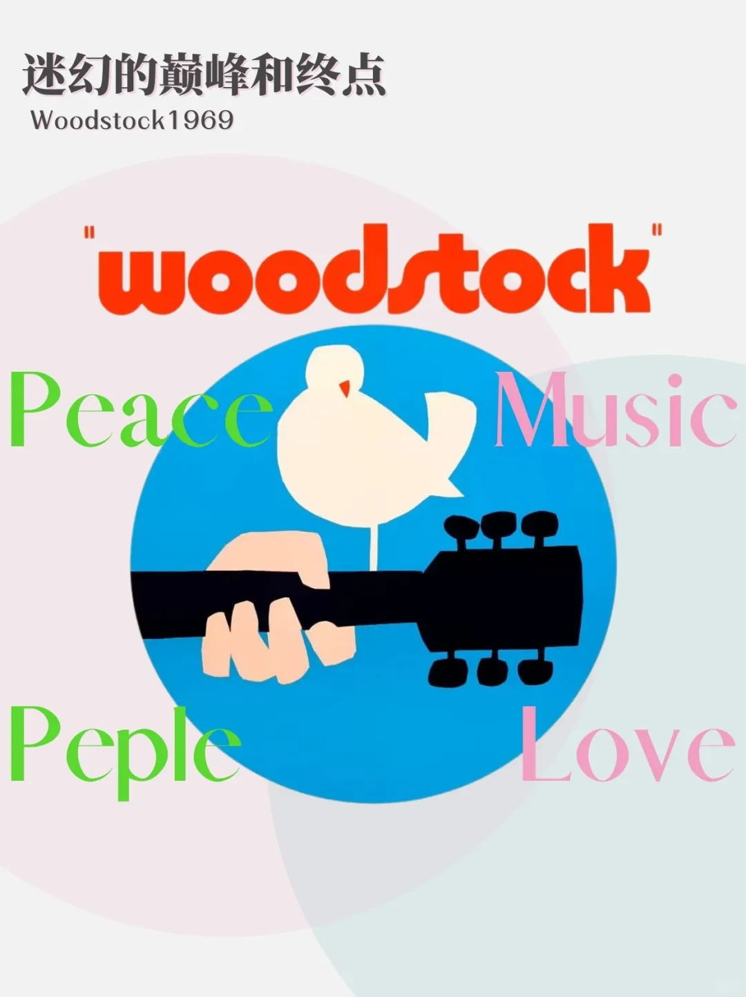 听迷幻摇滚的人脑子里都在想什么啊