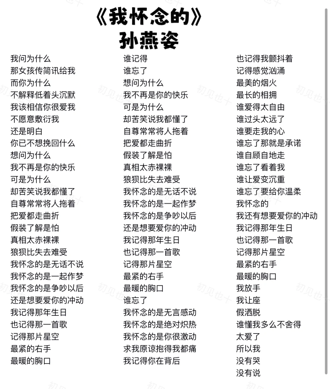 《我怀念的》孙燕姿