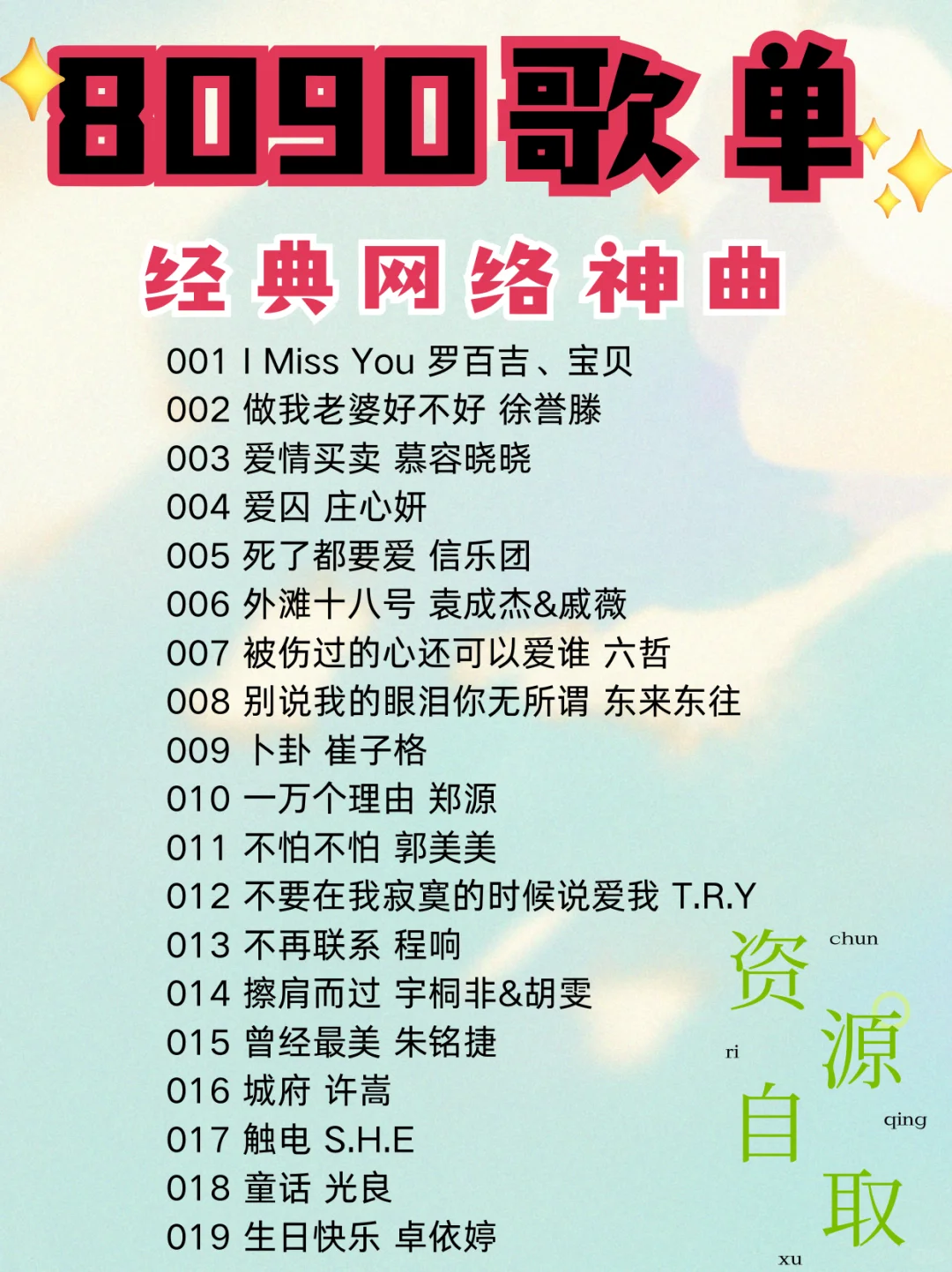 8090歌单！经典网络神曲！