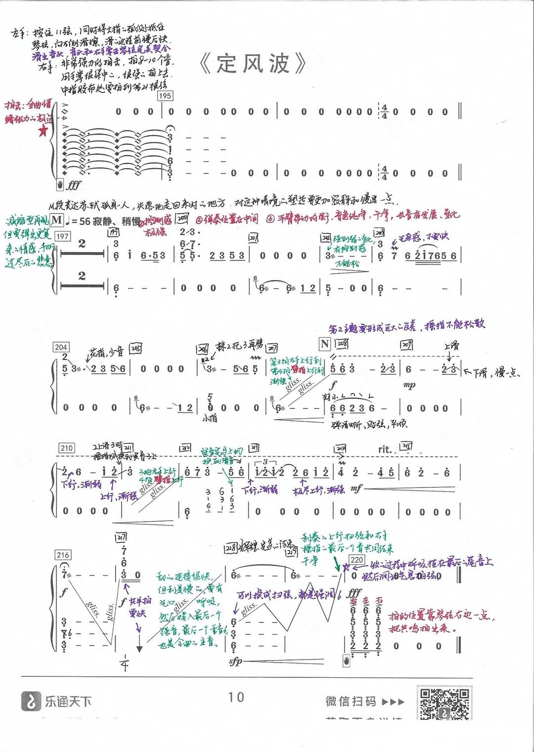 邓翊群老师视频课《定风波》学习笔记（第十页）