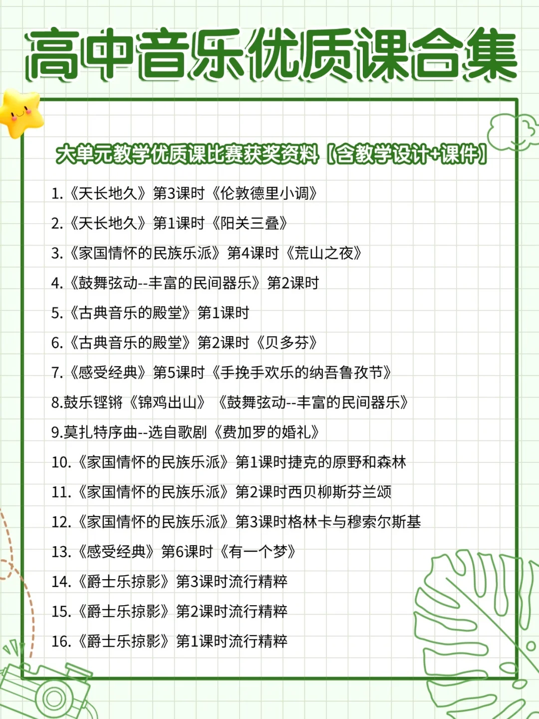 高中音乐这几位厉害老师的课，请疯狂去看