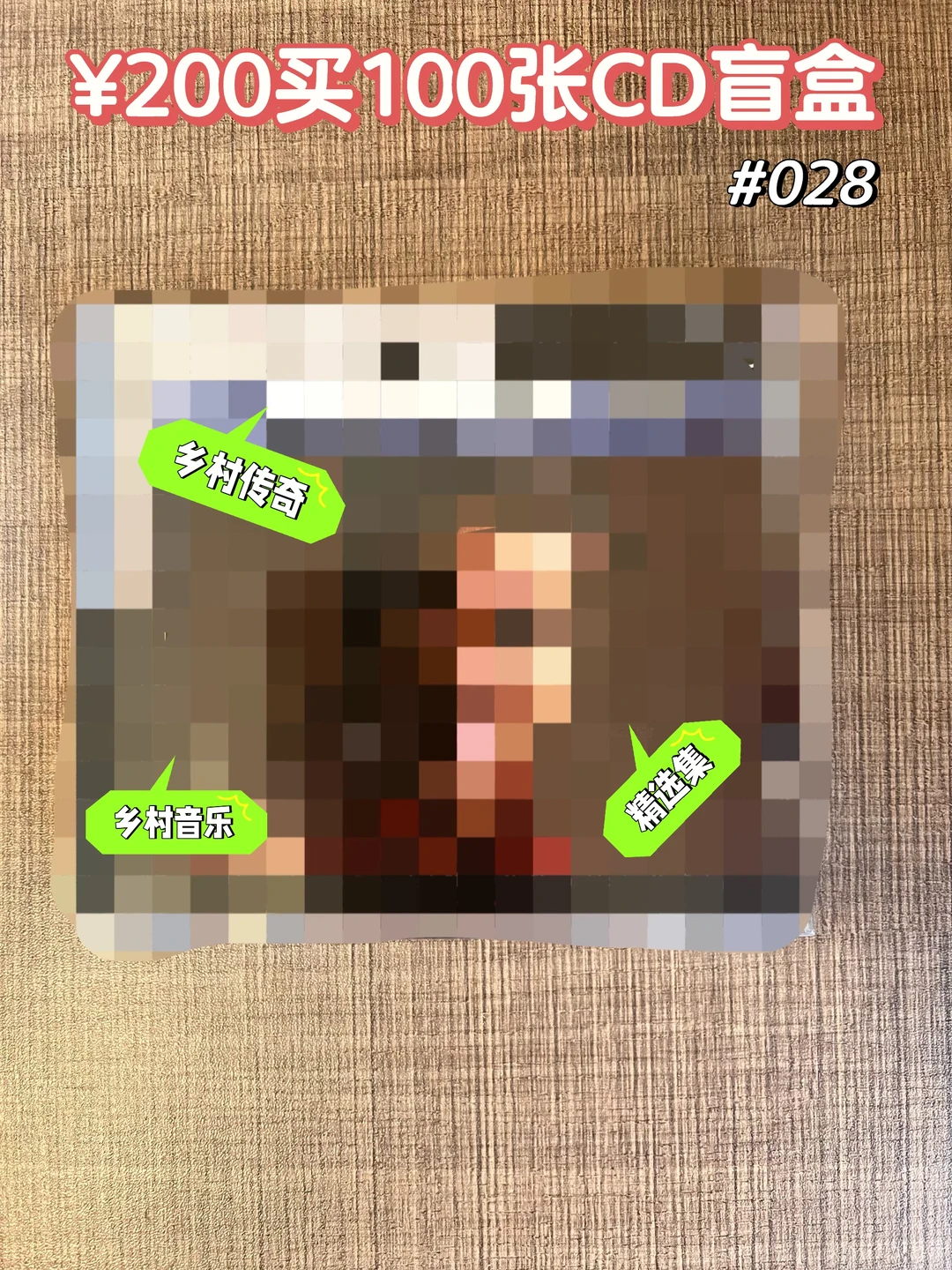 『CD盲盒开出个啥』028 乡村音乐的劳斯莱斯