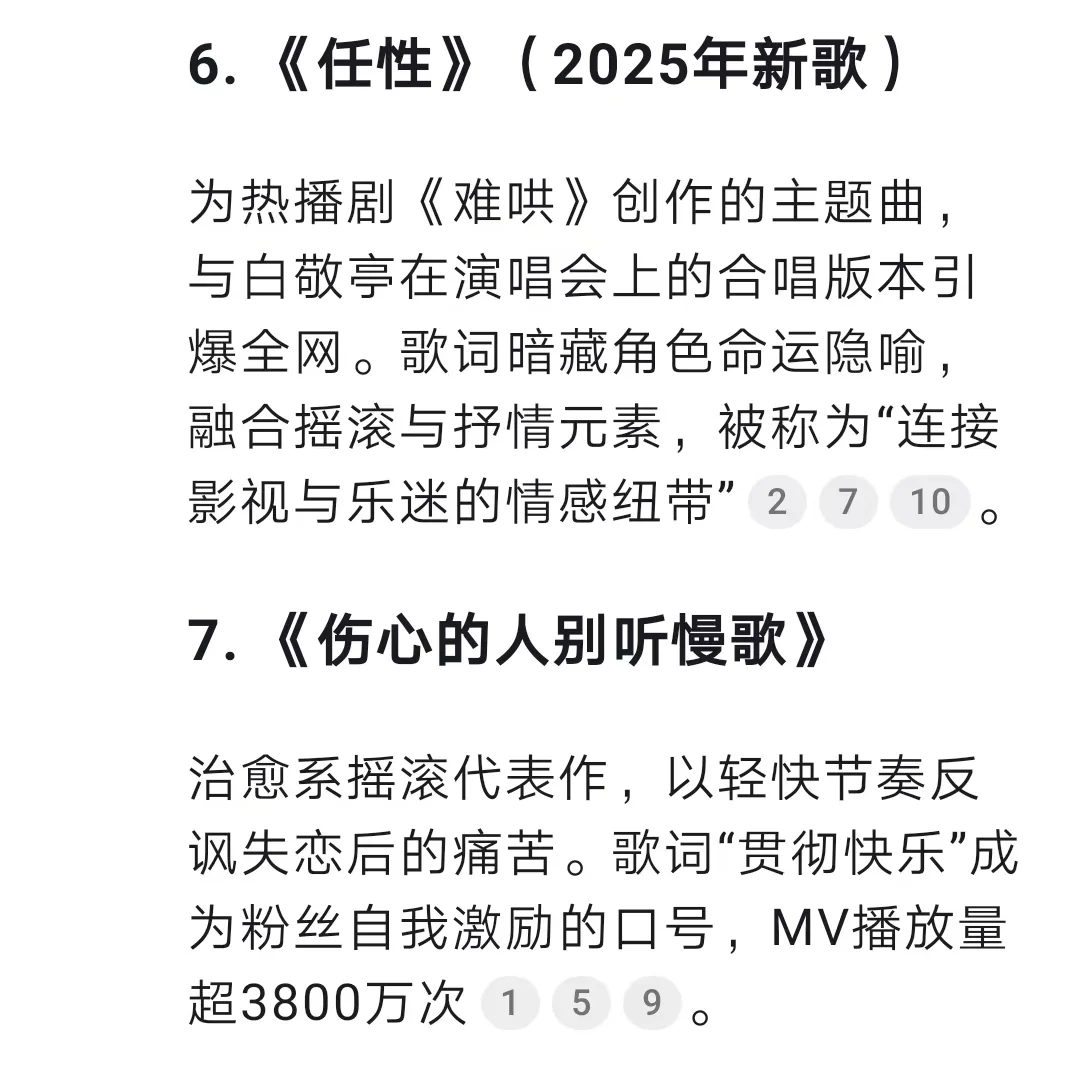 deepseek认为五月天最受欢迎歌曲TOP10🔥