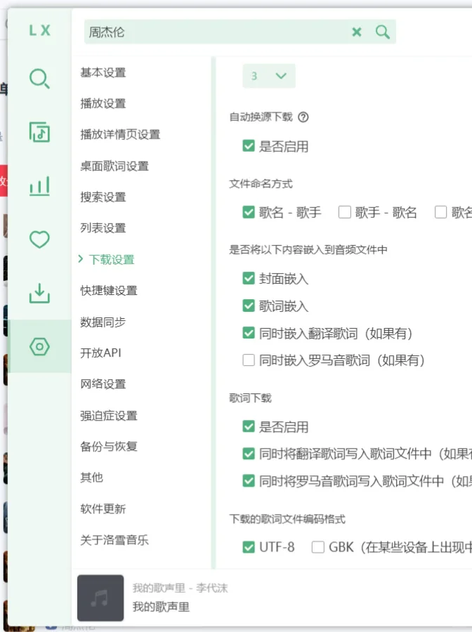 网易云听周杰伦的歌