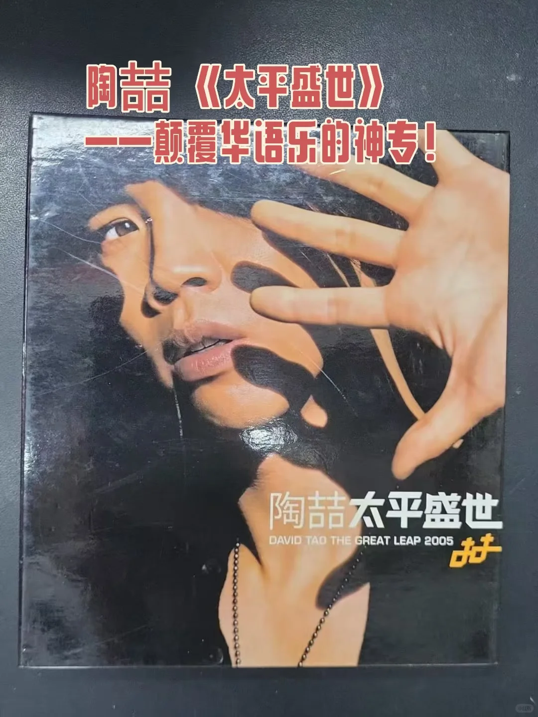 搬家无数次都舍不得丢的3张经典CD！