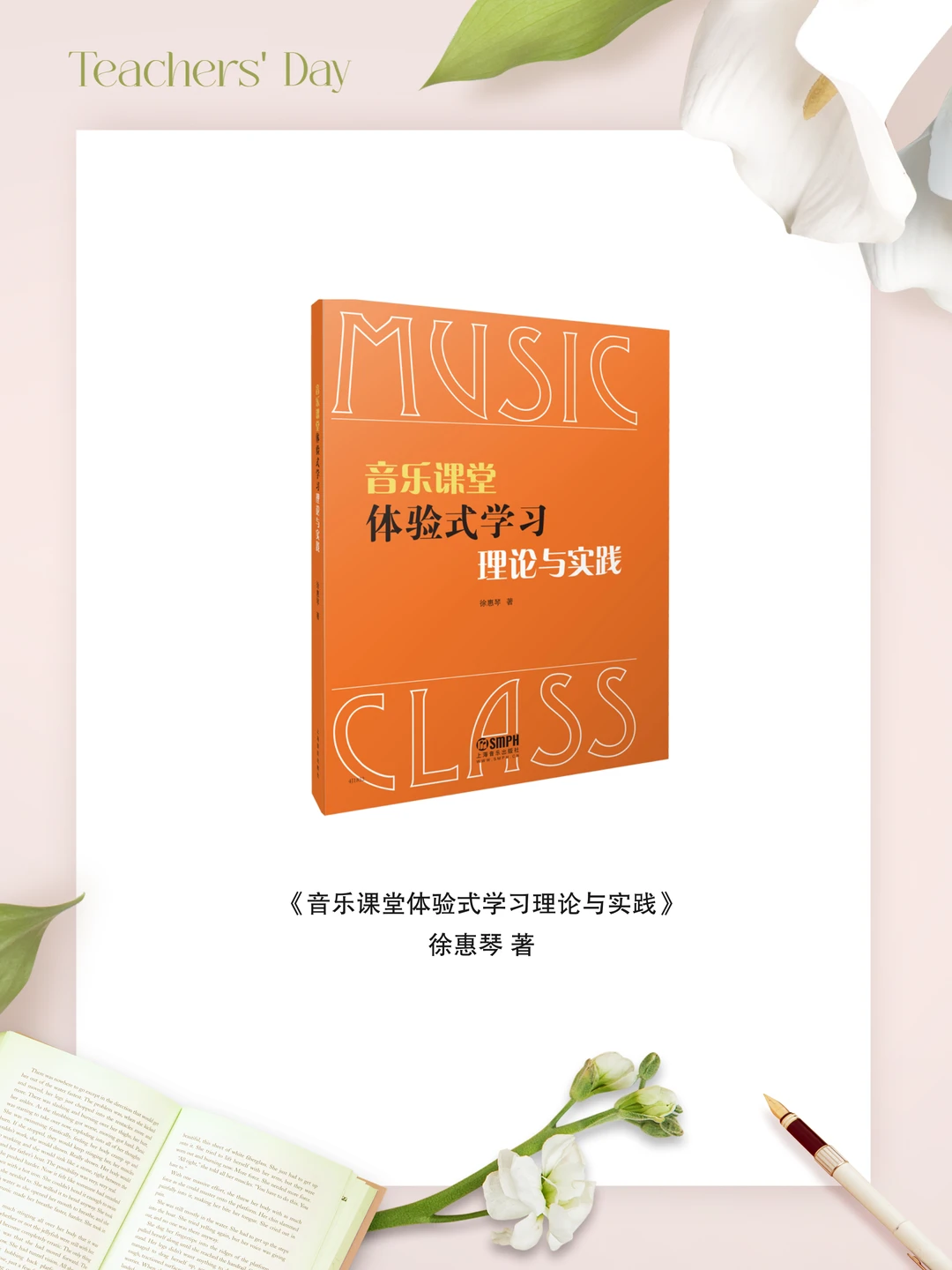 拯救音乐教师备课荒❗️上音社官方书单请查收