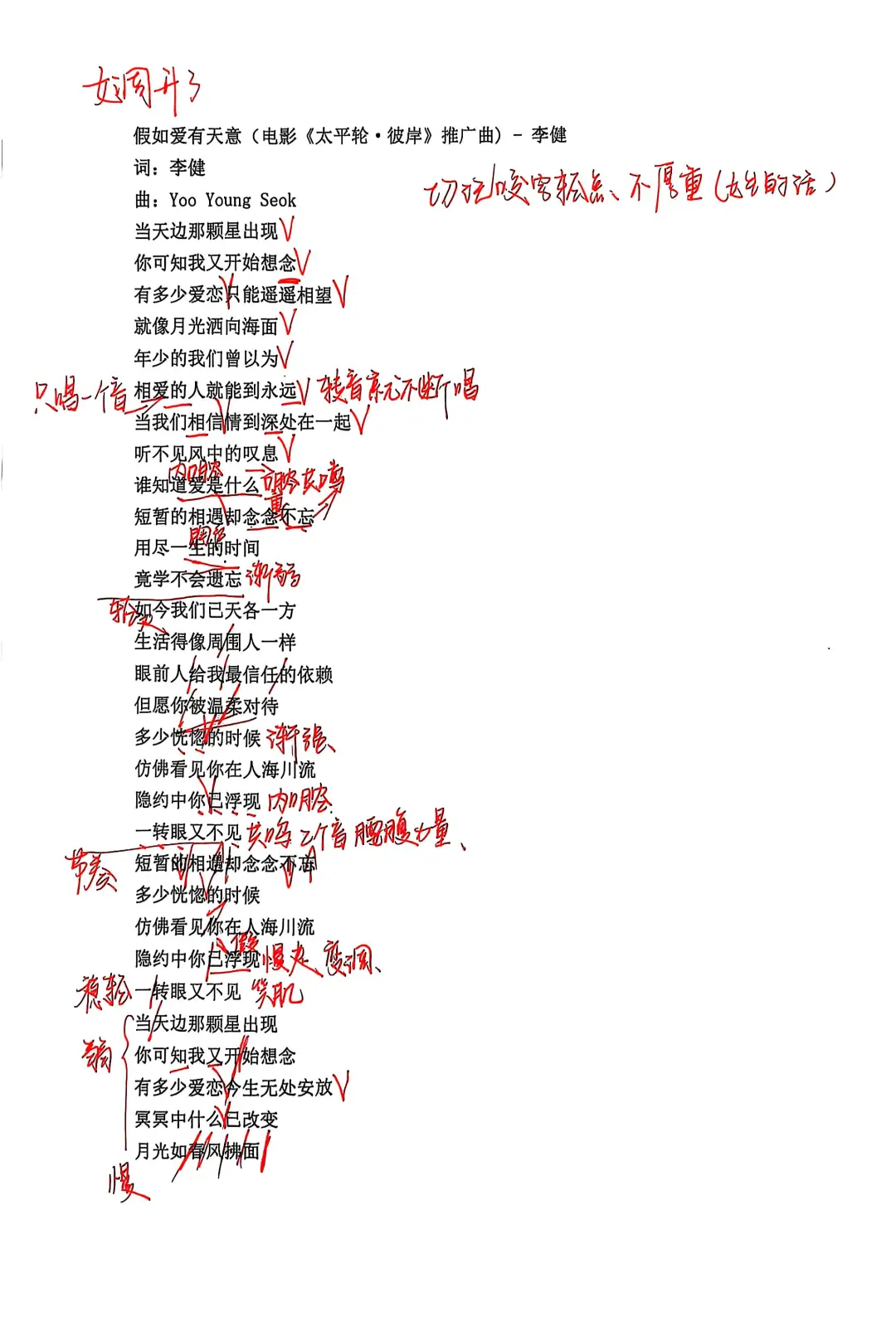 李健老师的《假如爱有天意》细节处理🔥