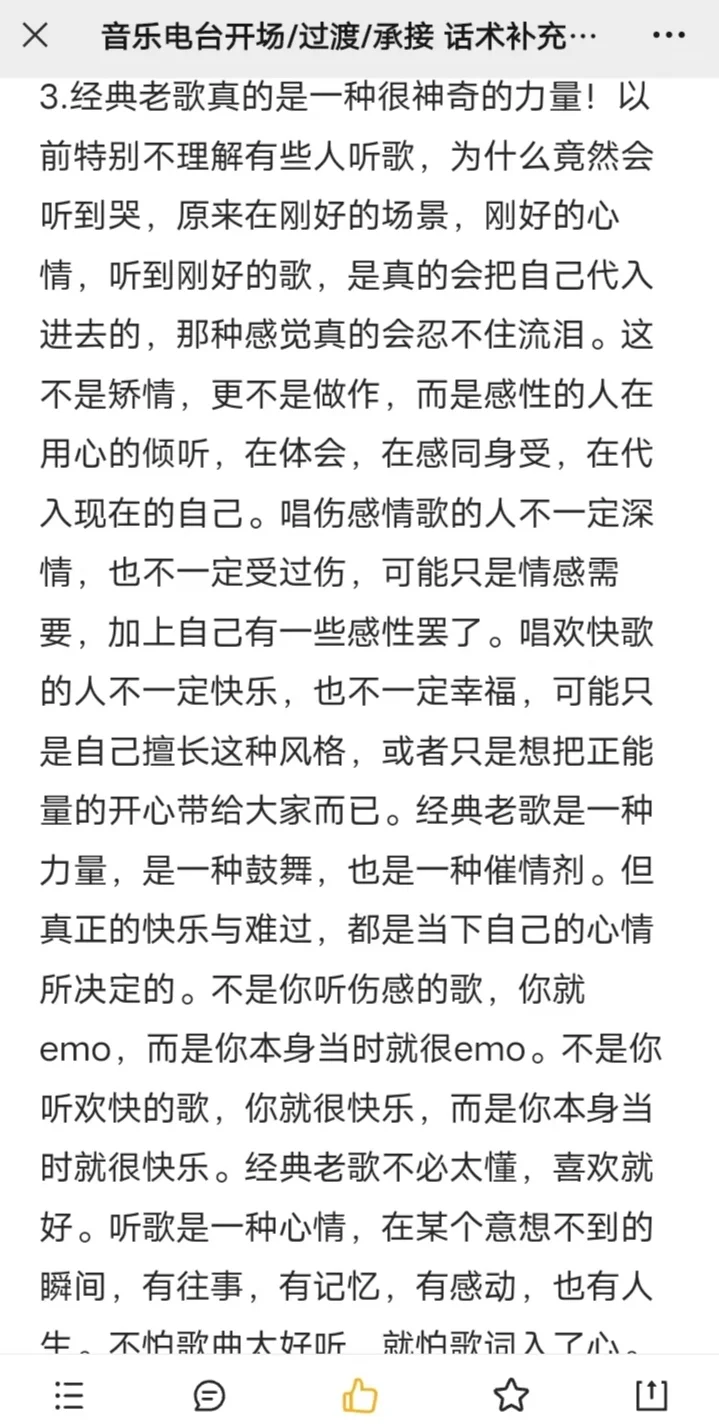 经典怀旧老歌电台最新承接话术‼️