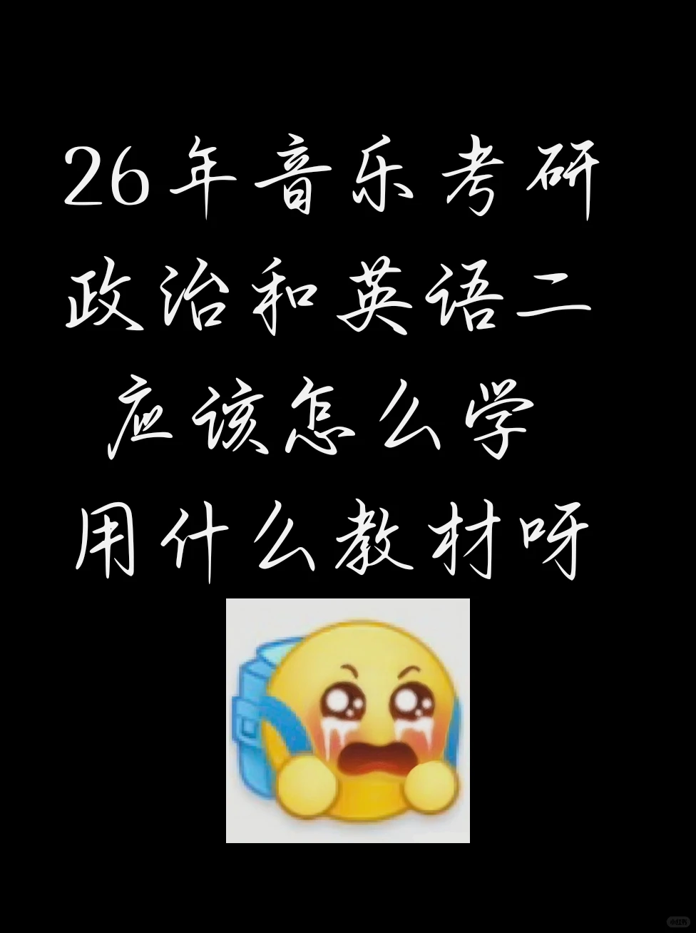 27届求指导，真的有点迷茫