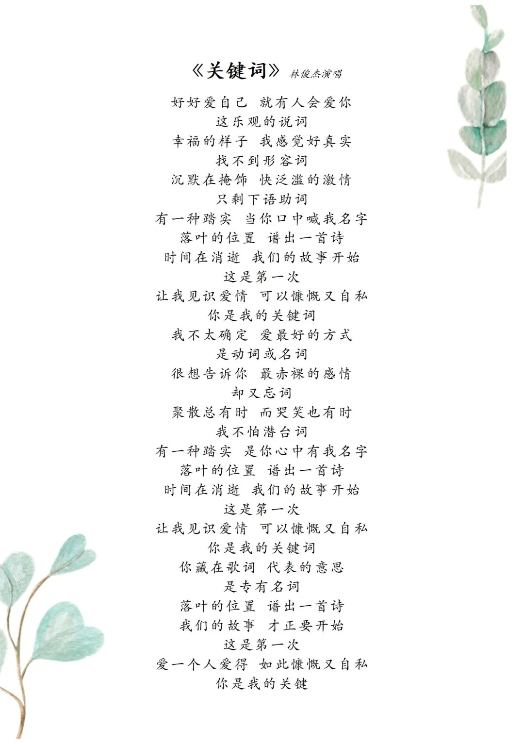 《关键词》歌曲歌词