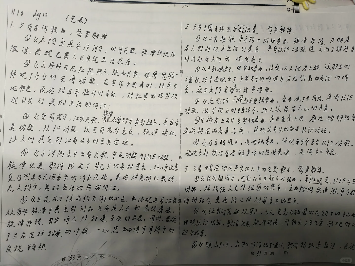 音乐考研打卡day12