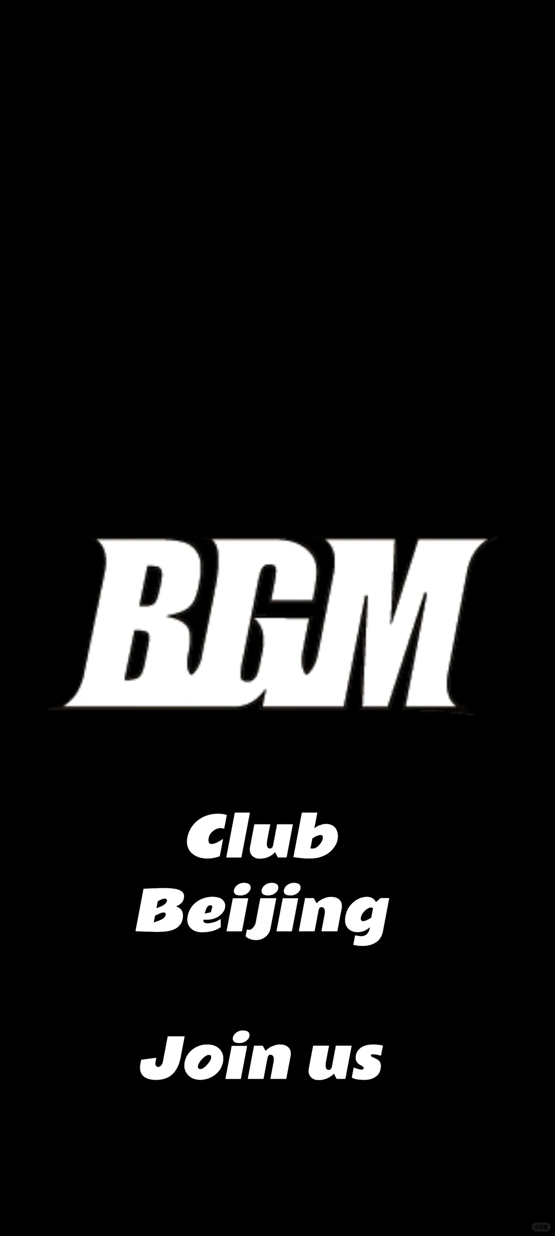 BGM俱乐部-北京群，打造不一样的帅电自