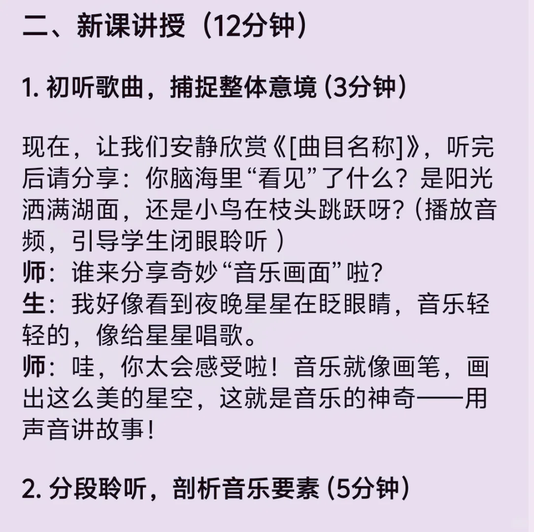 中小学欣赏课课模板新鲜出炉