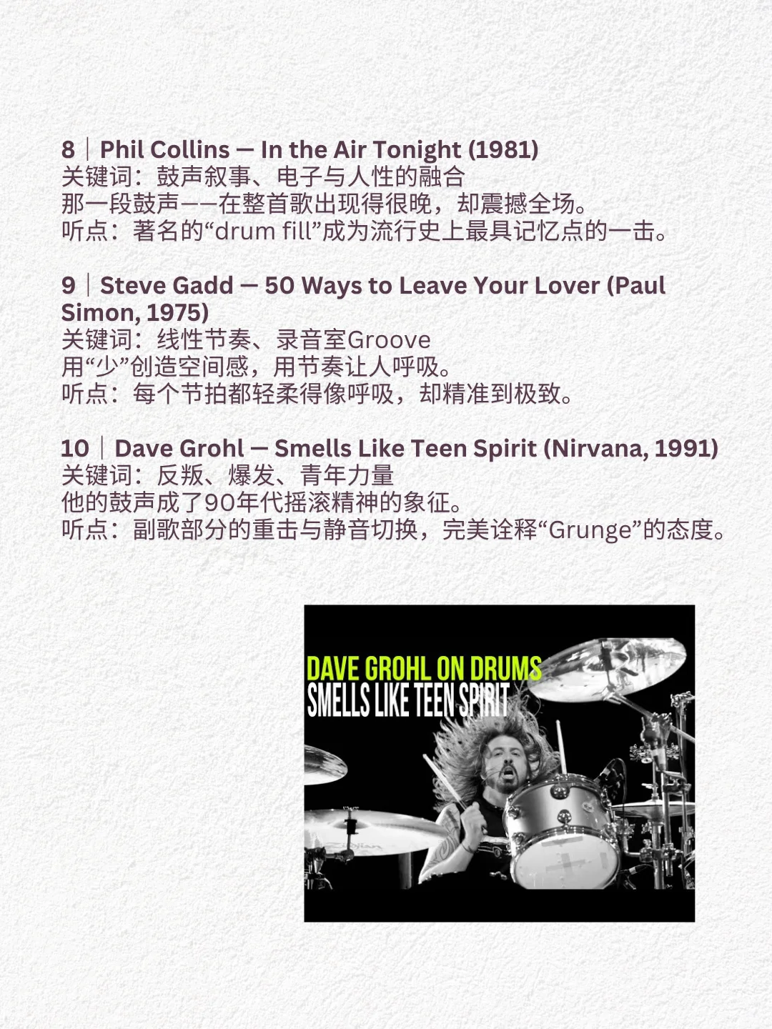 从爵士到摇滚，10首架子鼓经典