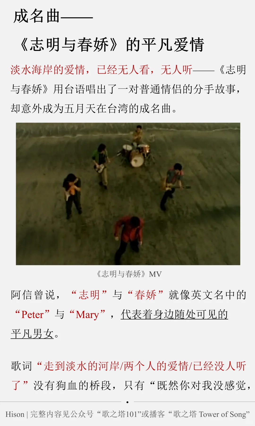 📻五月天首张专辑有多绝？